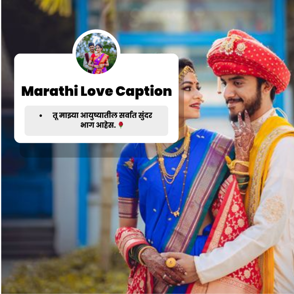 love caption in Marathi