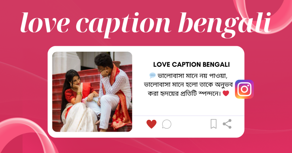 love caption Bengali