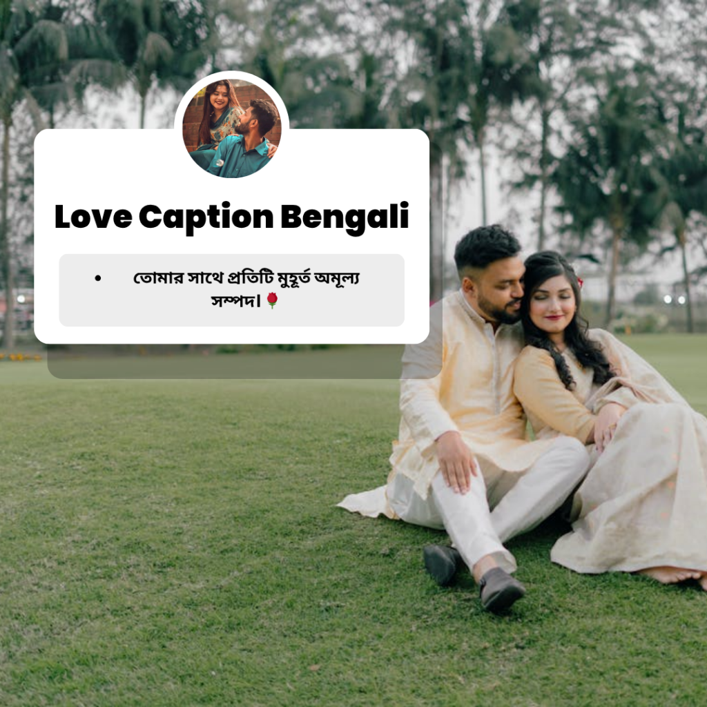 Bangla Love Captions