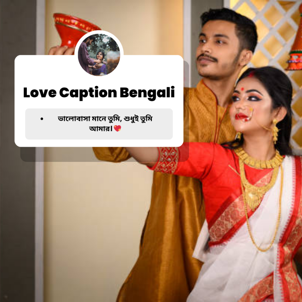 Bengali Love Captions