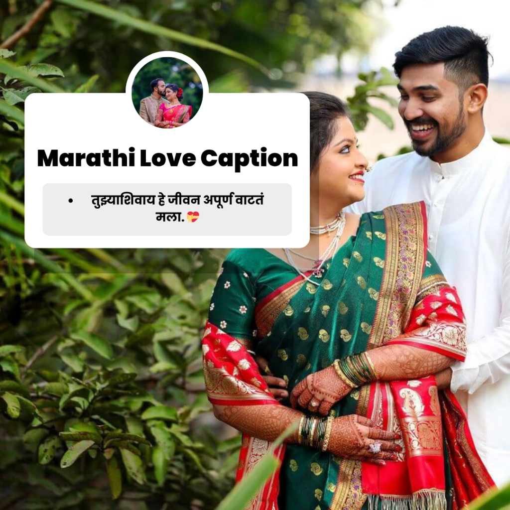 love caption in marathi