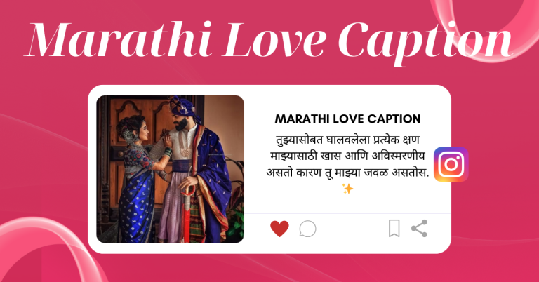 love caption in Marathi